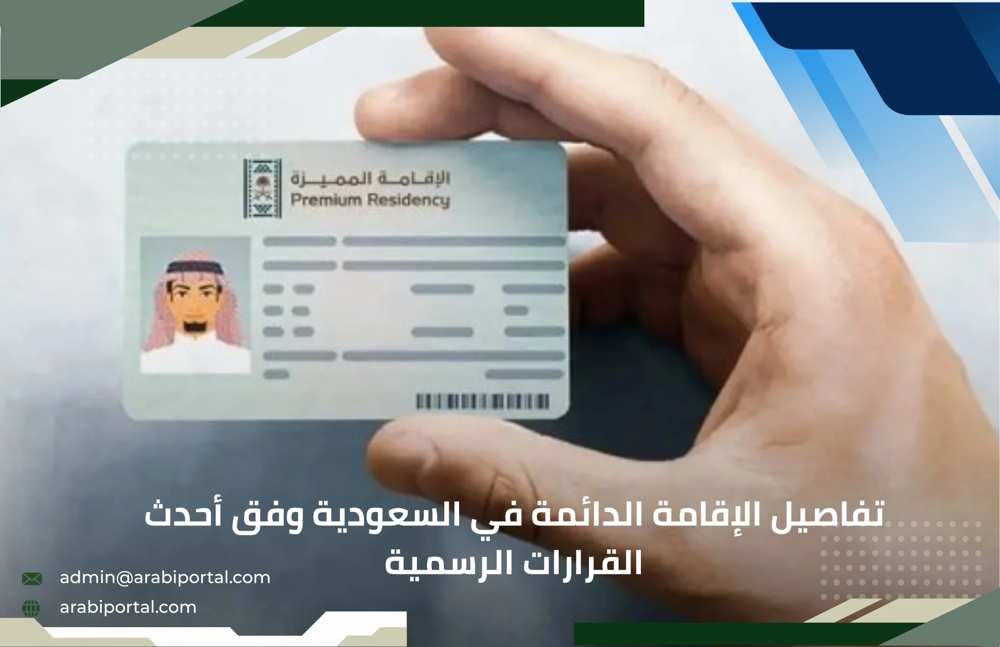 الإقامة الدائمة في السعودية