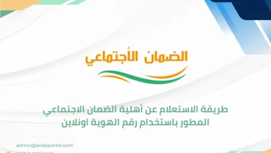 الاستعلام عن أهلية الضمان الاجتماعي