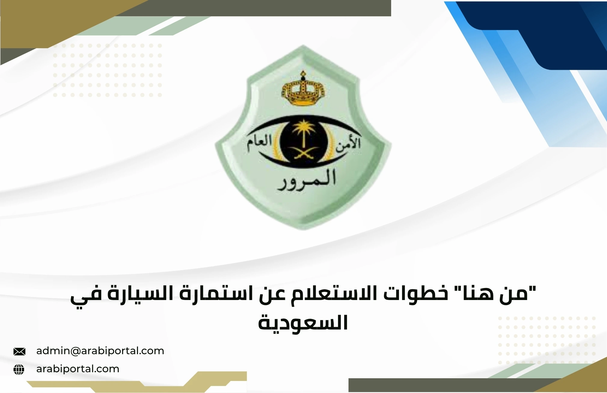 الاستعلام عن استمارة السيارة في السعودية