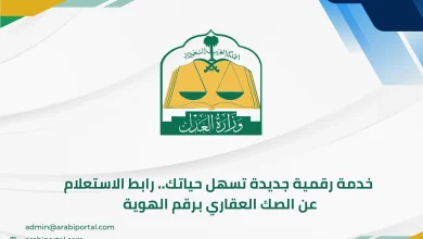 الاستعلام عن الصك العقاري