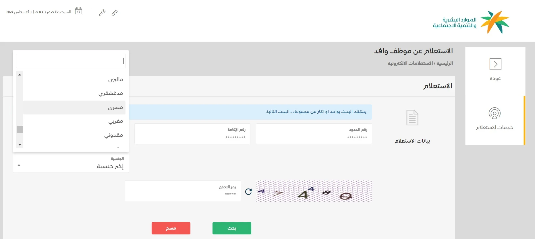 الاستعلام عن بلاغ هروب عامل