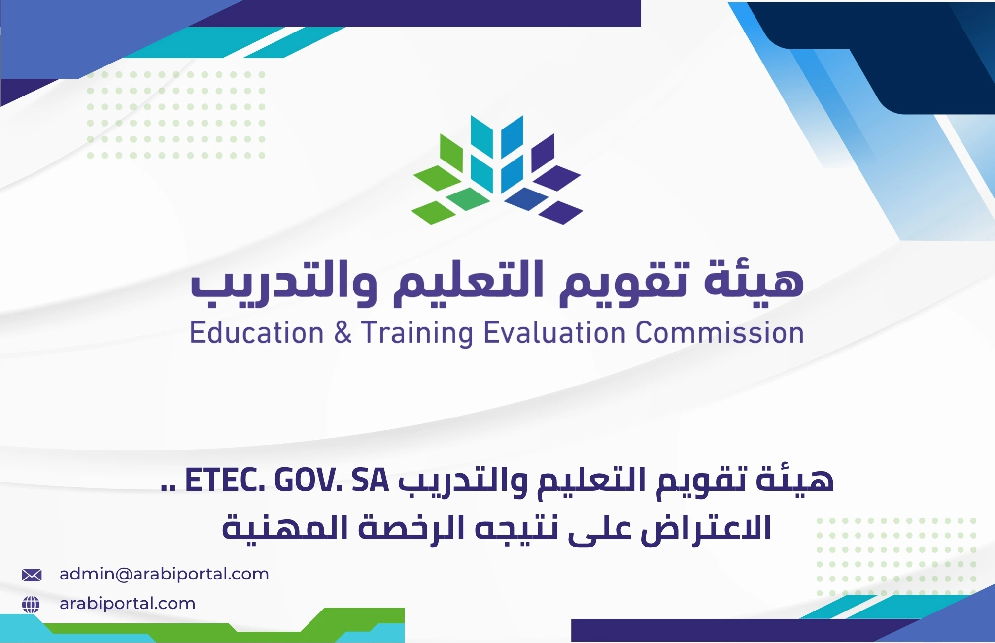 الاعتراض على نتيجه الرخصة المهنية
