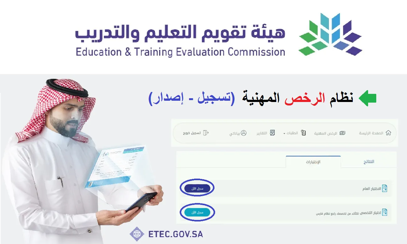 الاعتراض على نتيجه الرخصة المهنية