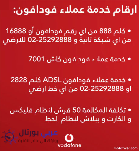 التحدث مع خدمة عملاء فودافون مجانا