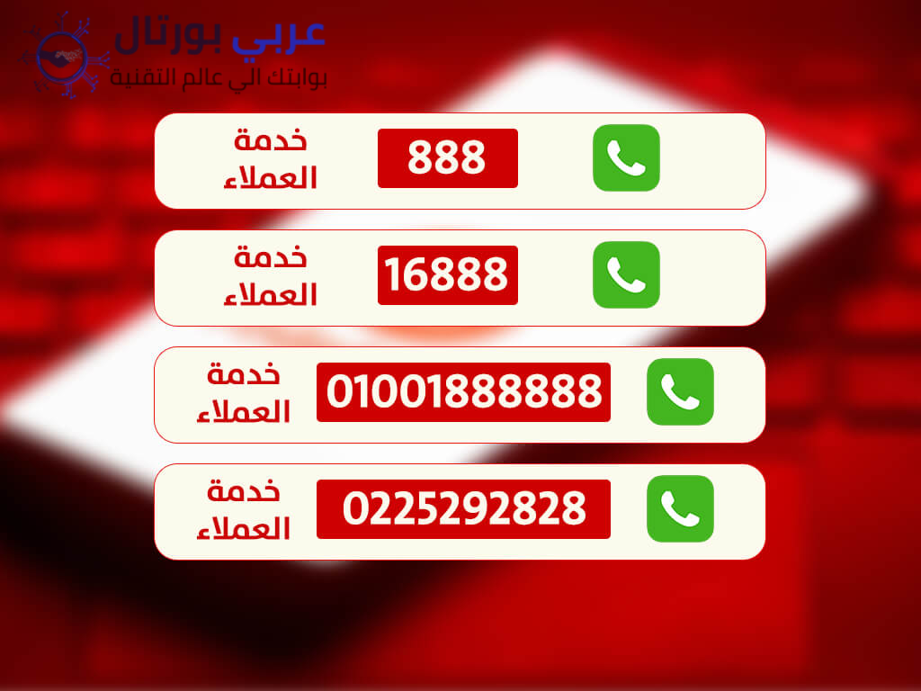 التحدث مع خدمة عملاء فودافون مجانا