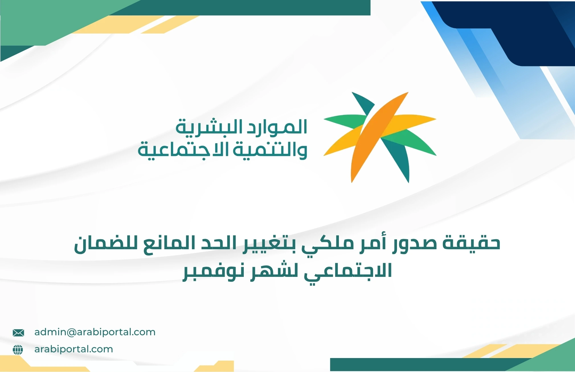 الحد المانع للضمان الاجتماعي لشهر نوفمبر