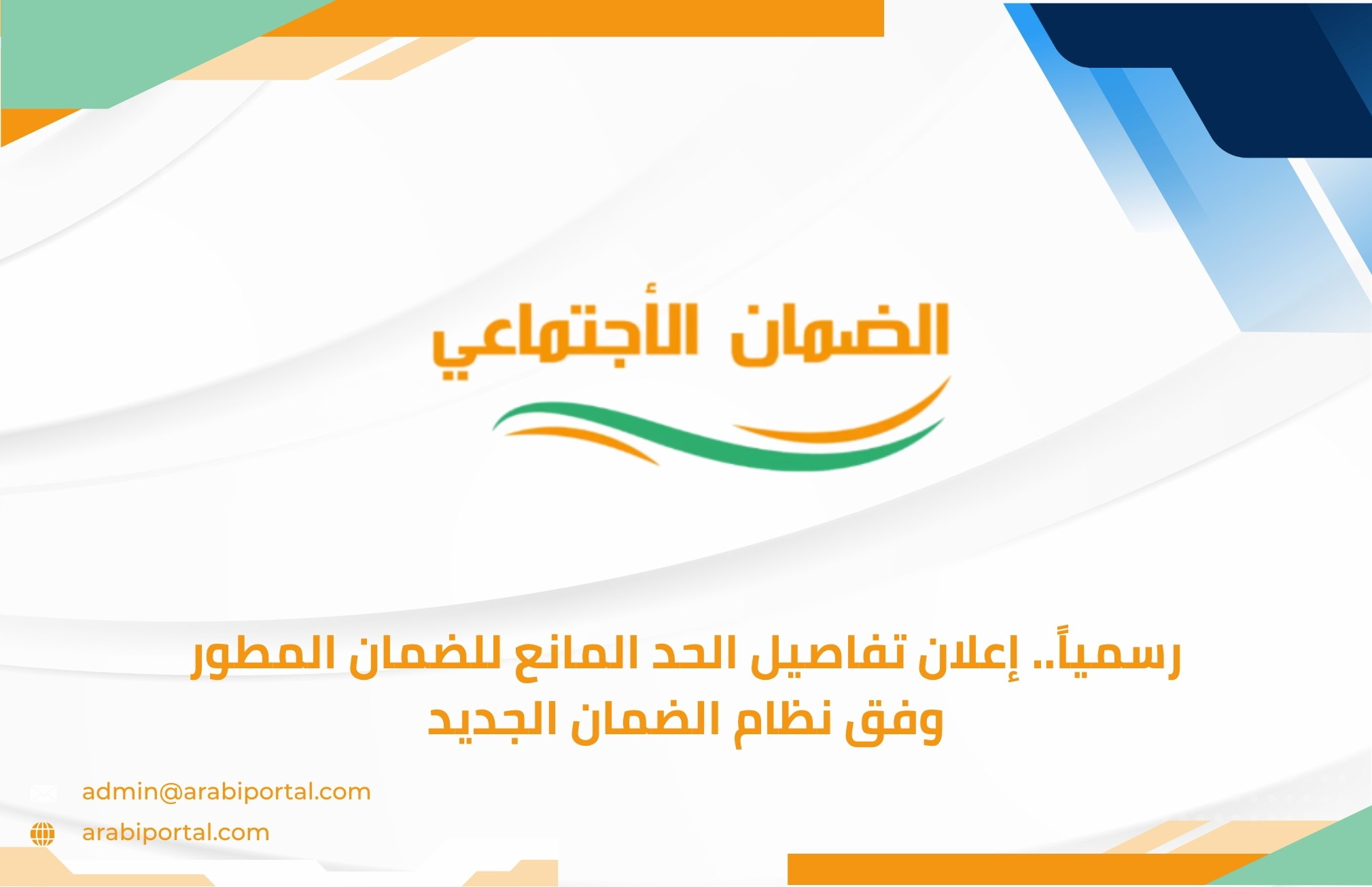 الحد المانع للضمان المطور