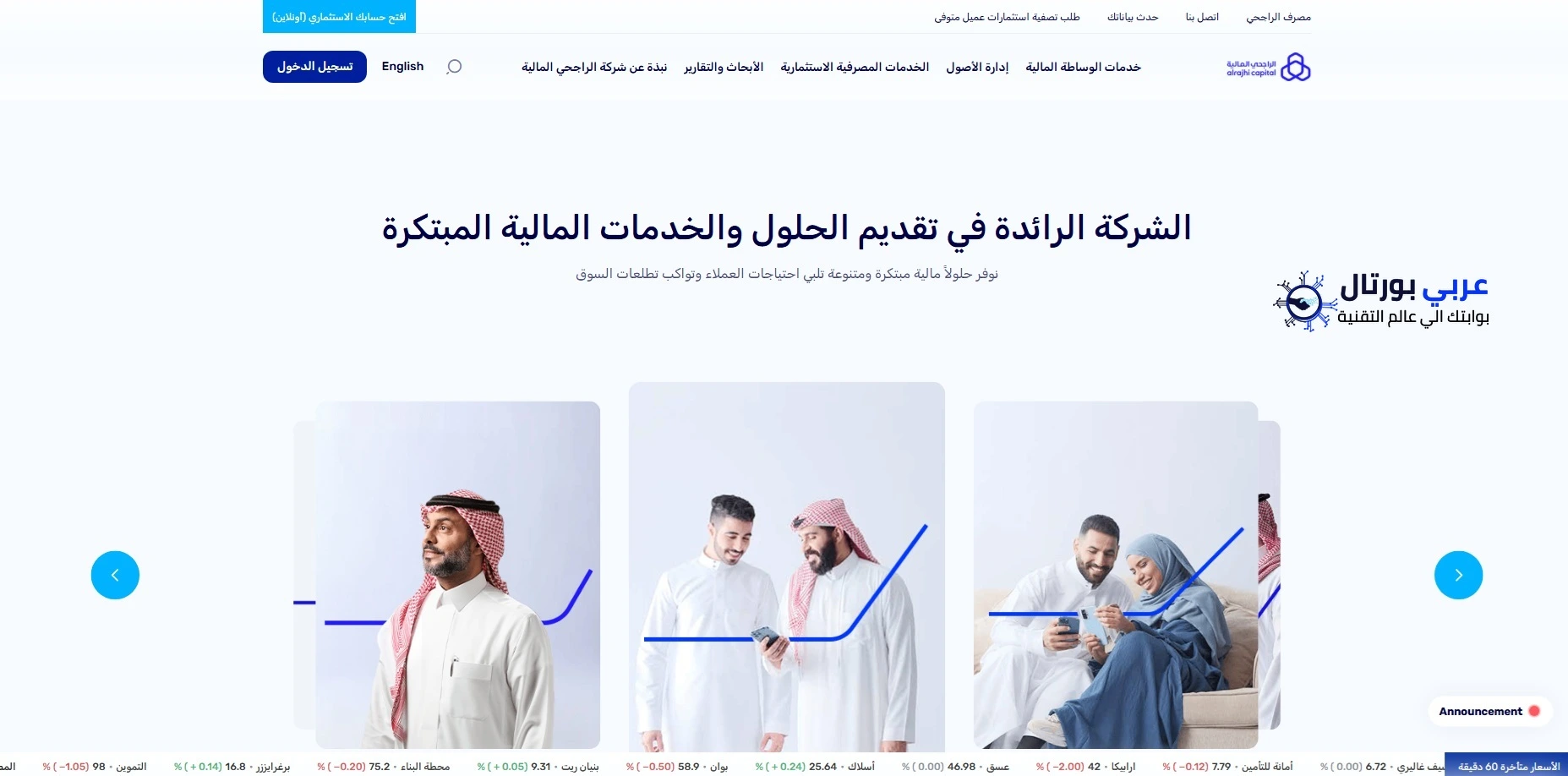 رابط تسجيل دخول مباشر الراجحي