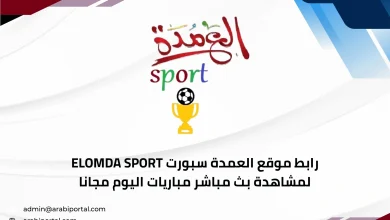 العمدة سبورت