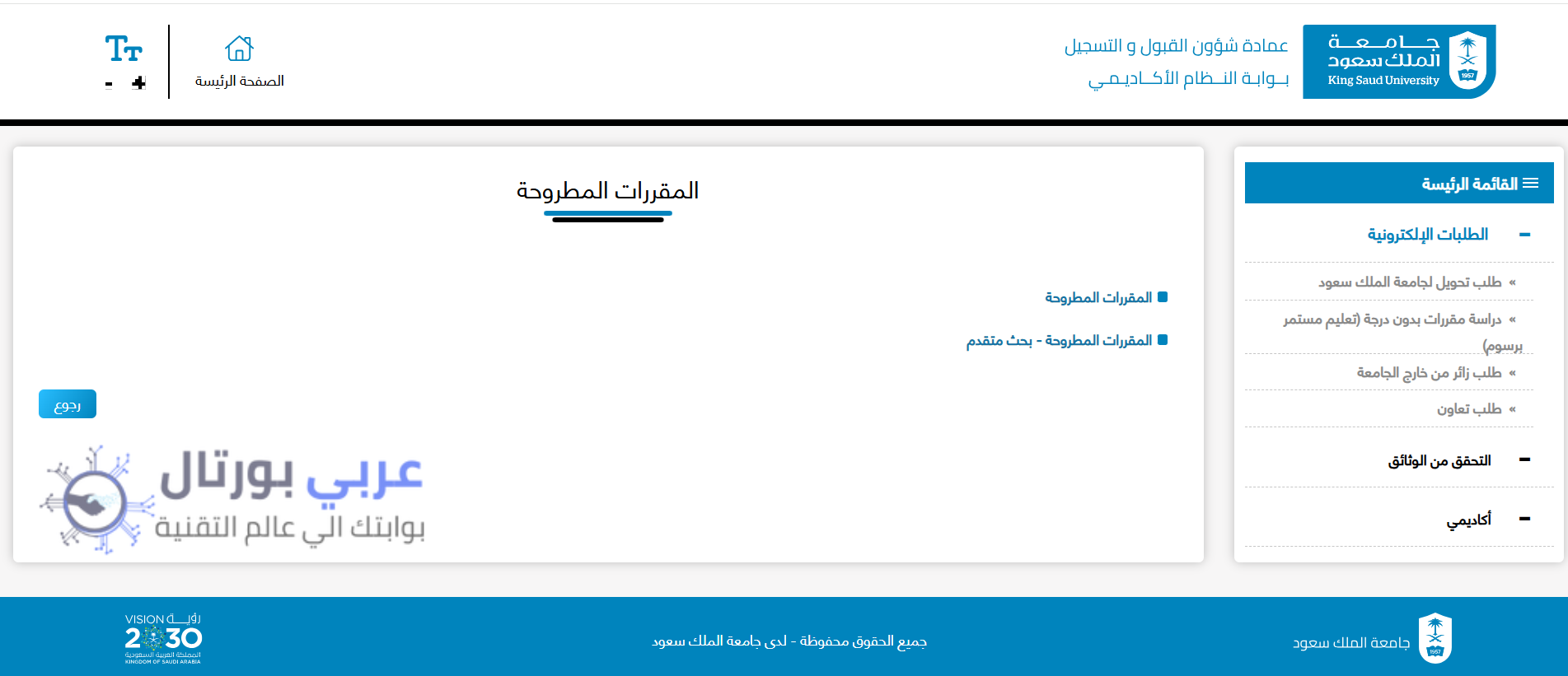 بلاك بورد جامعة الملك سعود