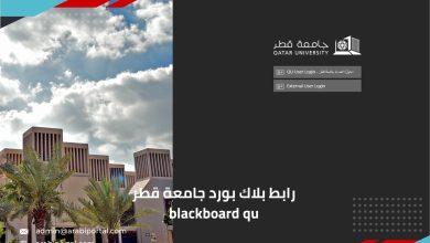 بلاك بورد جامعة قطر