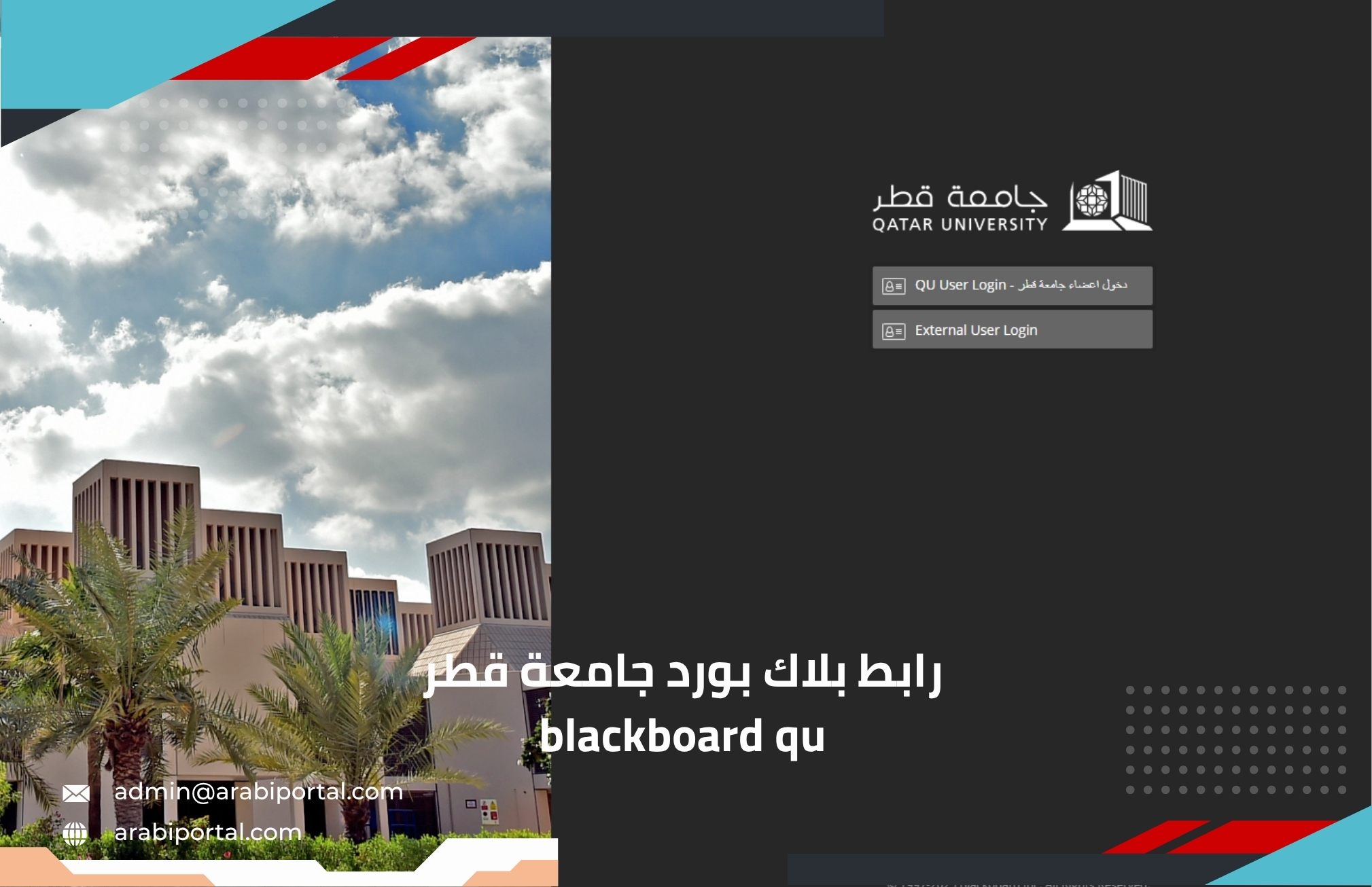 بلاك بورد جامعة قطر