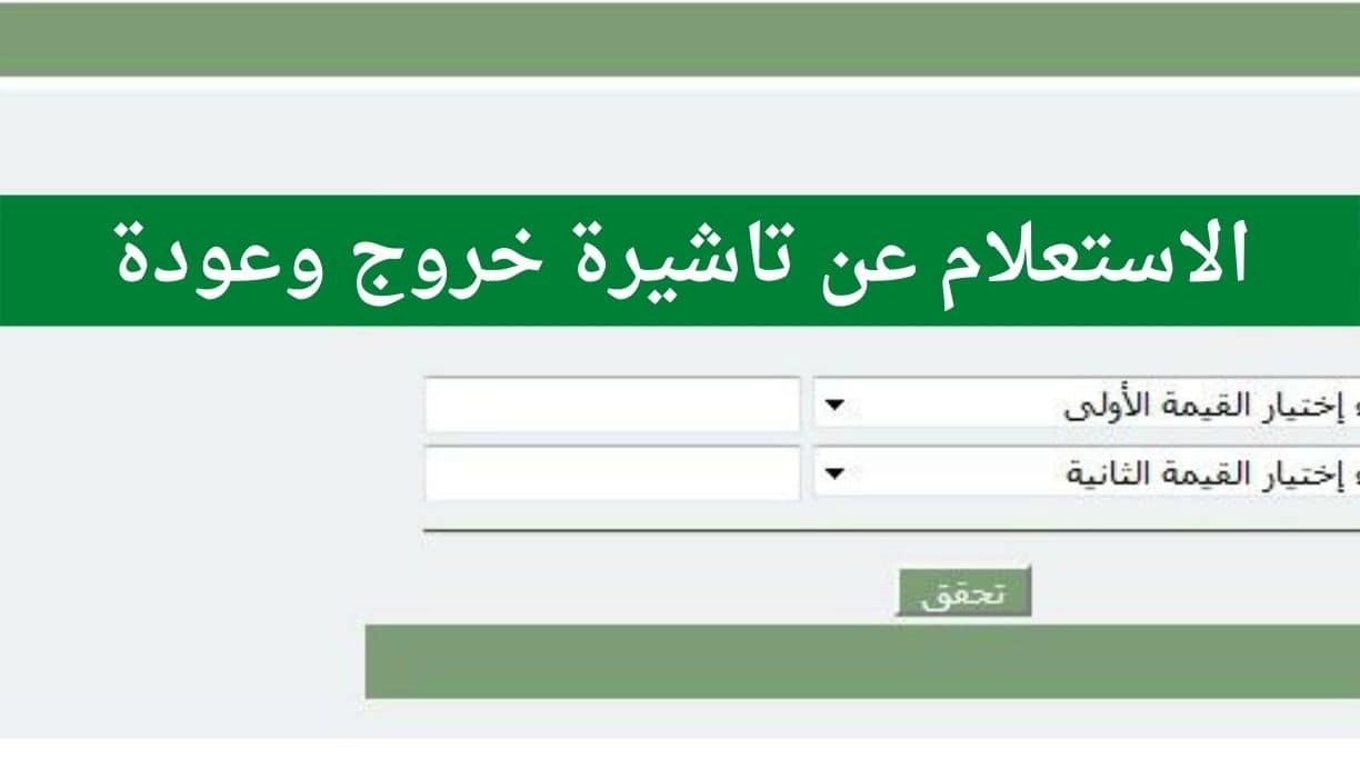 تأشيرة الخروج والعودة