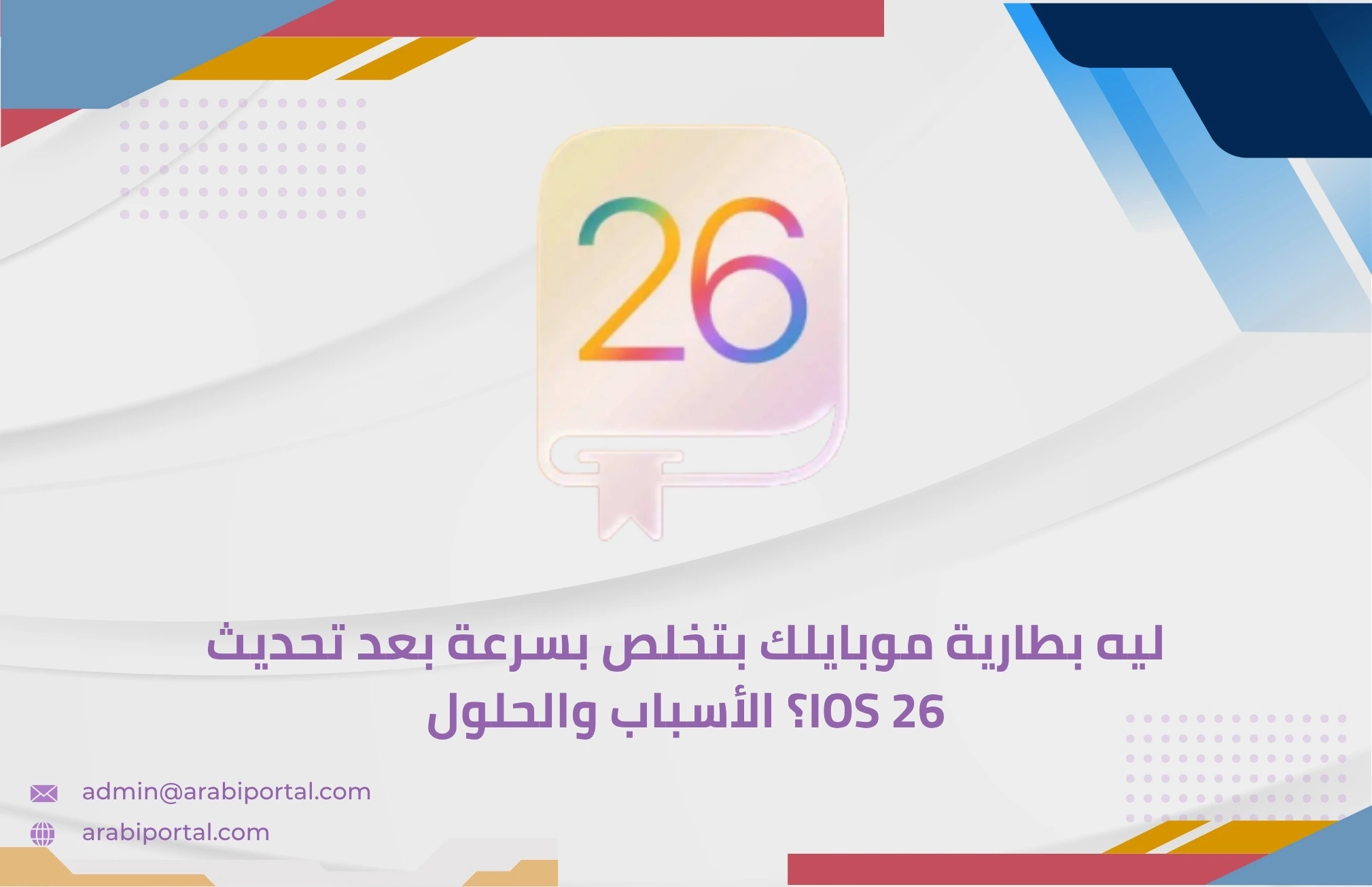 تحديث iOS 26