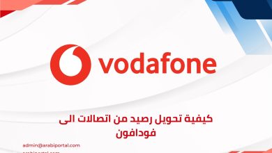 تحويل رصيد من اتصالات الى فودافون