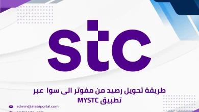 تحويل رصيد من مفوتر الى سوا