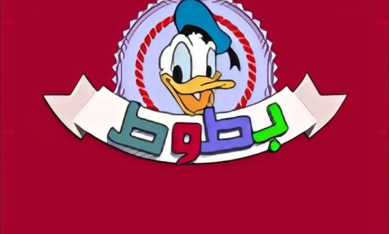 تردد قناة بطوط كيدز الجديد 2025