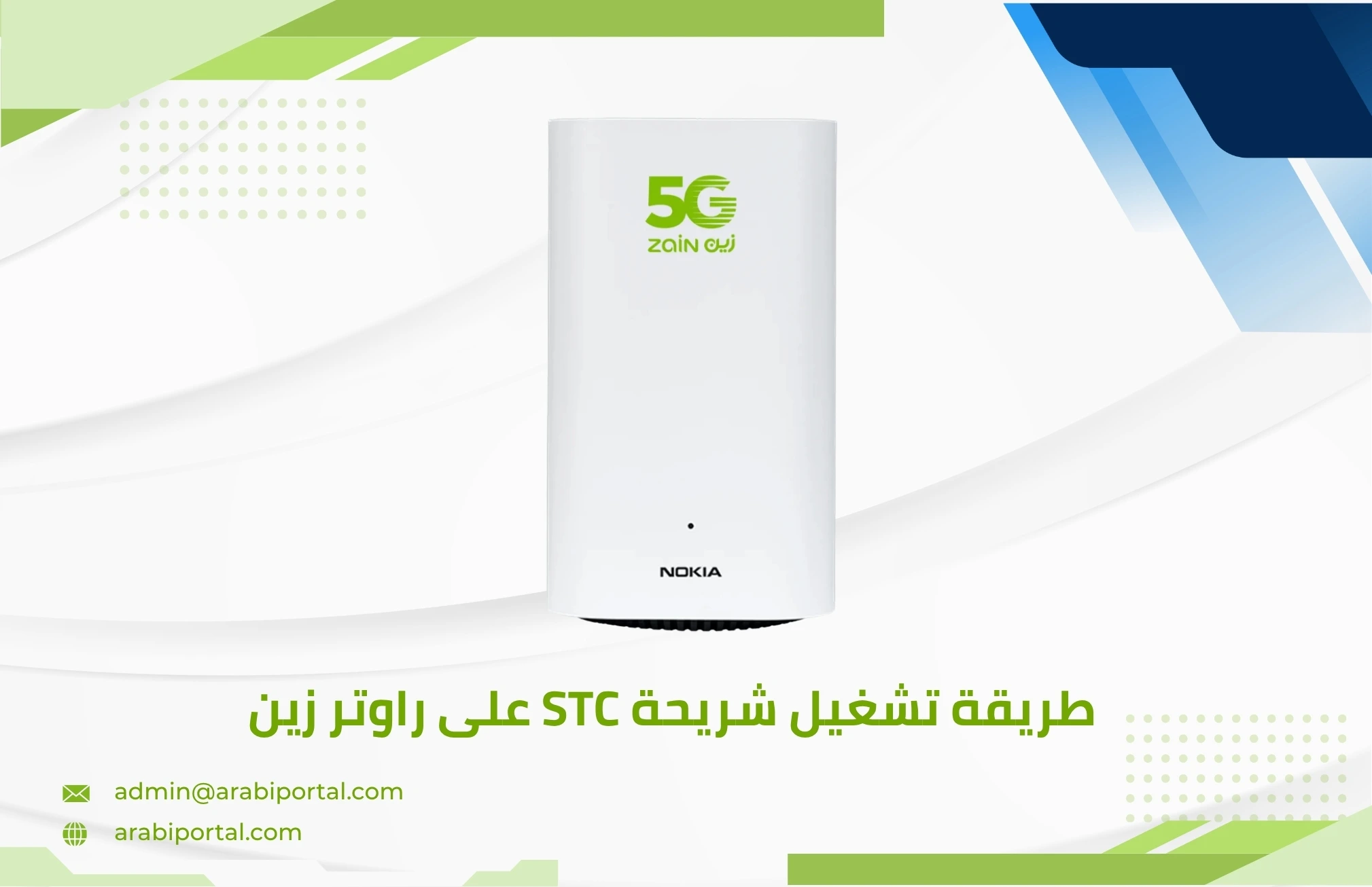 تشغيل شريحة STC على راوتر زين