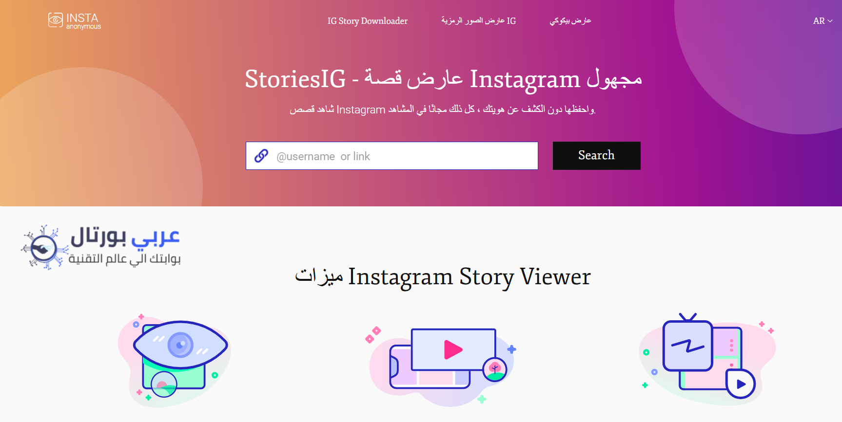 تصفح انستقرام بدون حساب