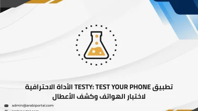 تطبيق Testy Test your phone