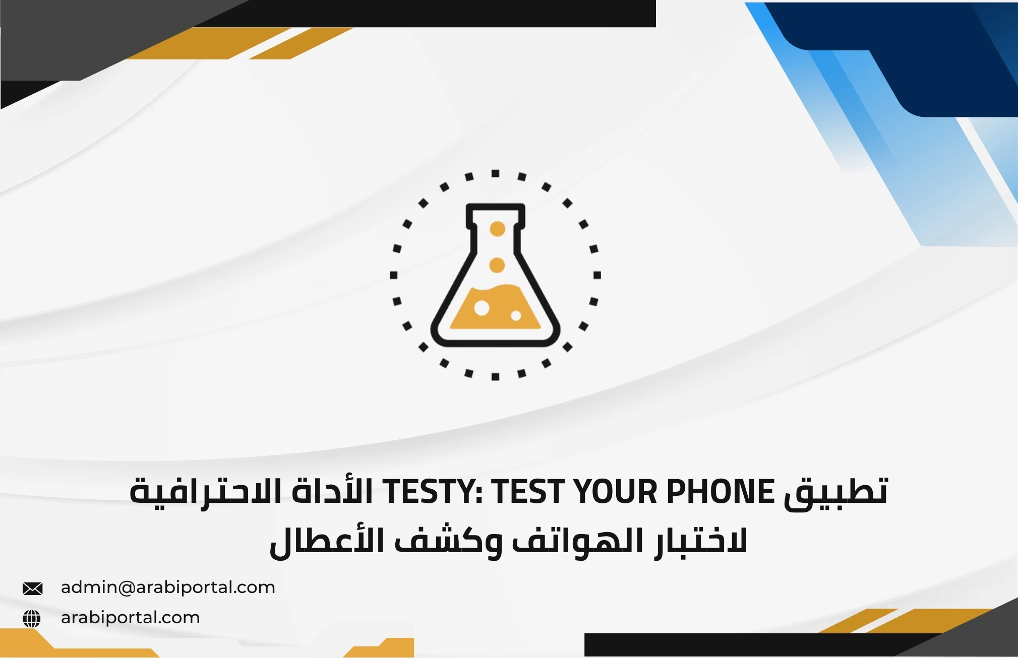 تطبيق Testy Test your phone