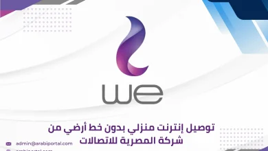 توصيل إنترنت منزلي بدون خط أرضي