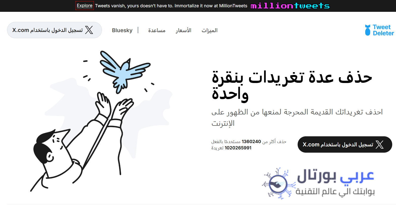 حذف تغريدات تويتر القديمة