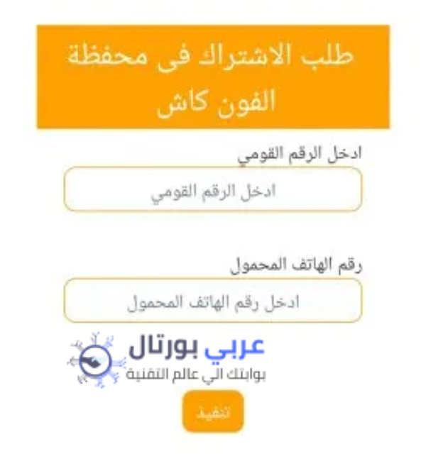 حل مشكلة برنامج فون كاش البنك الاهلي المصري