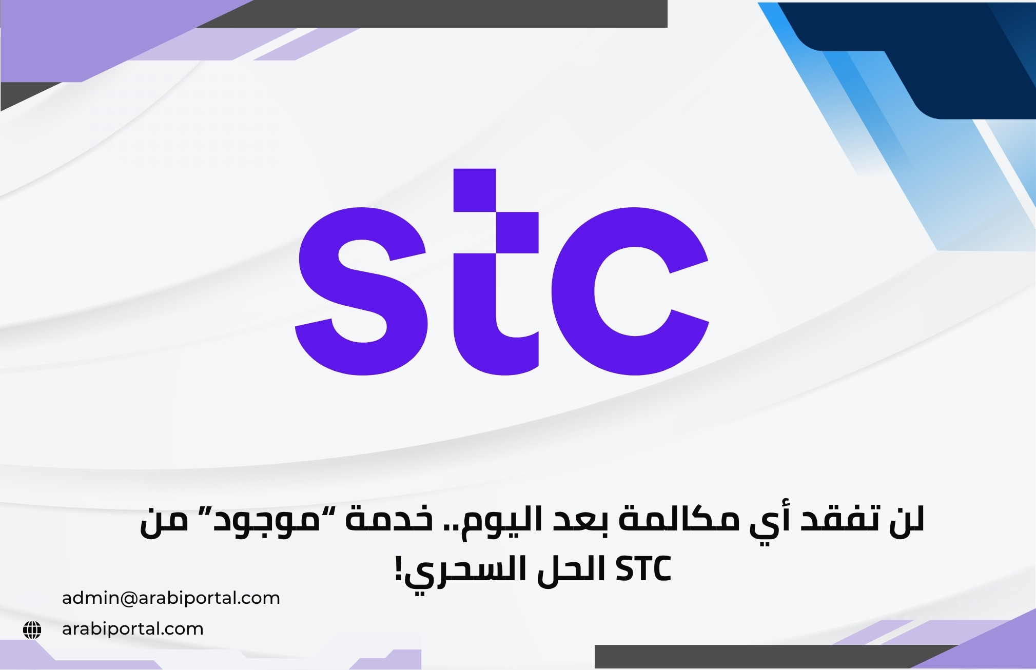 خدمة موجود في STC