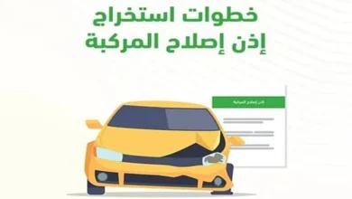 طريقة استخراج ورقة إصلاح