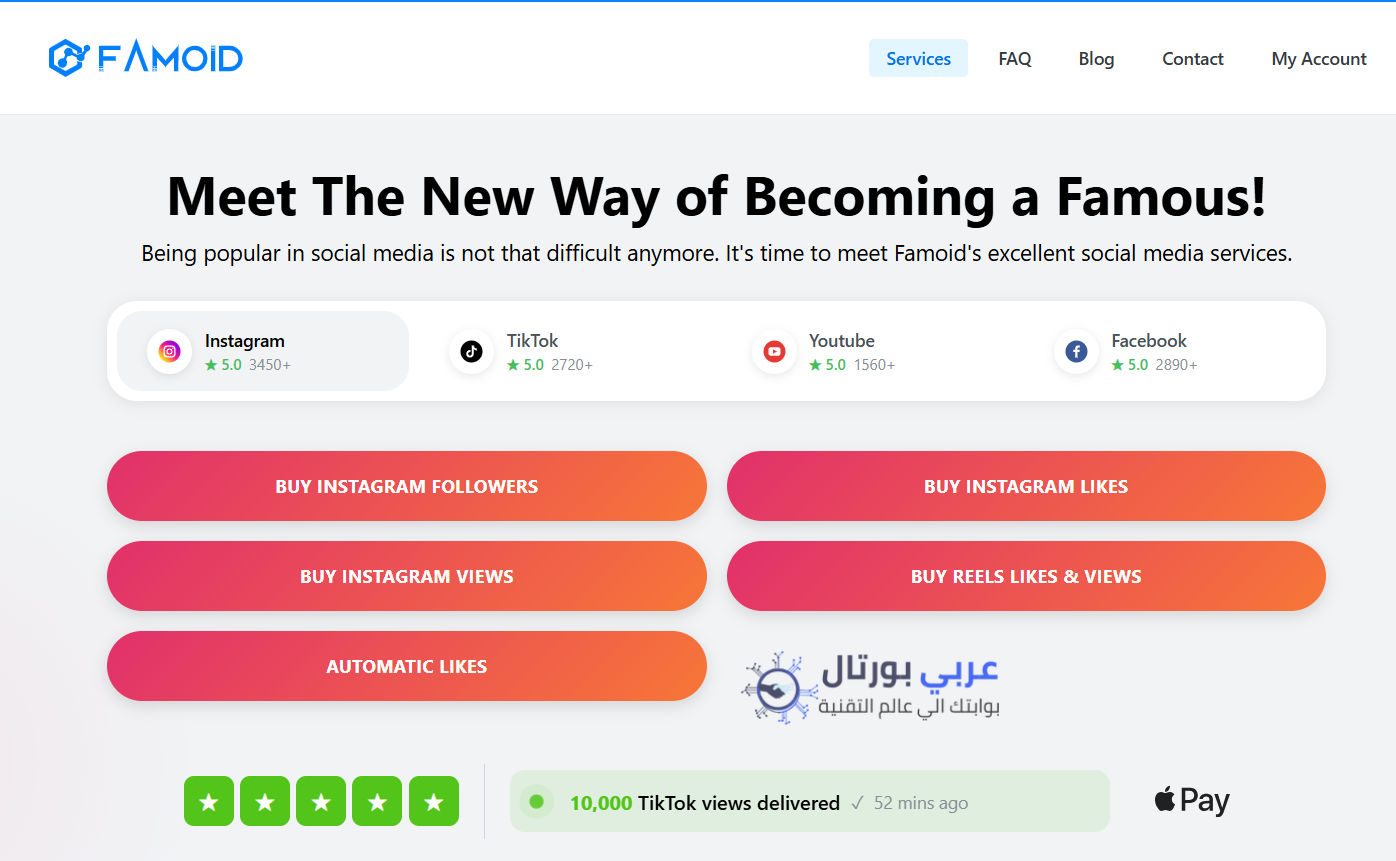 رابط موقع Famoid