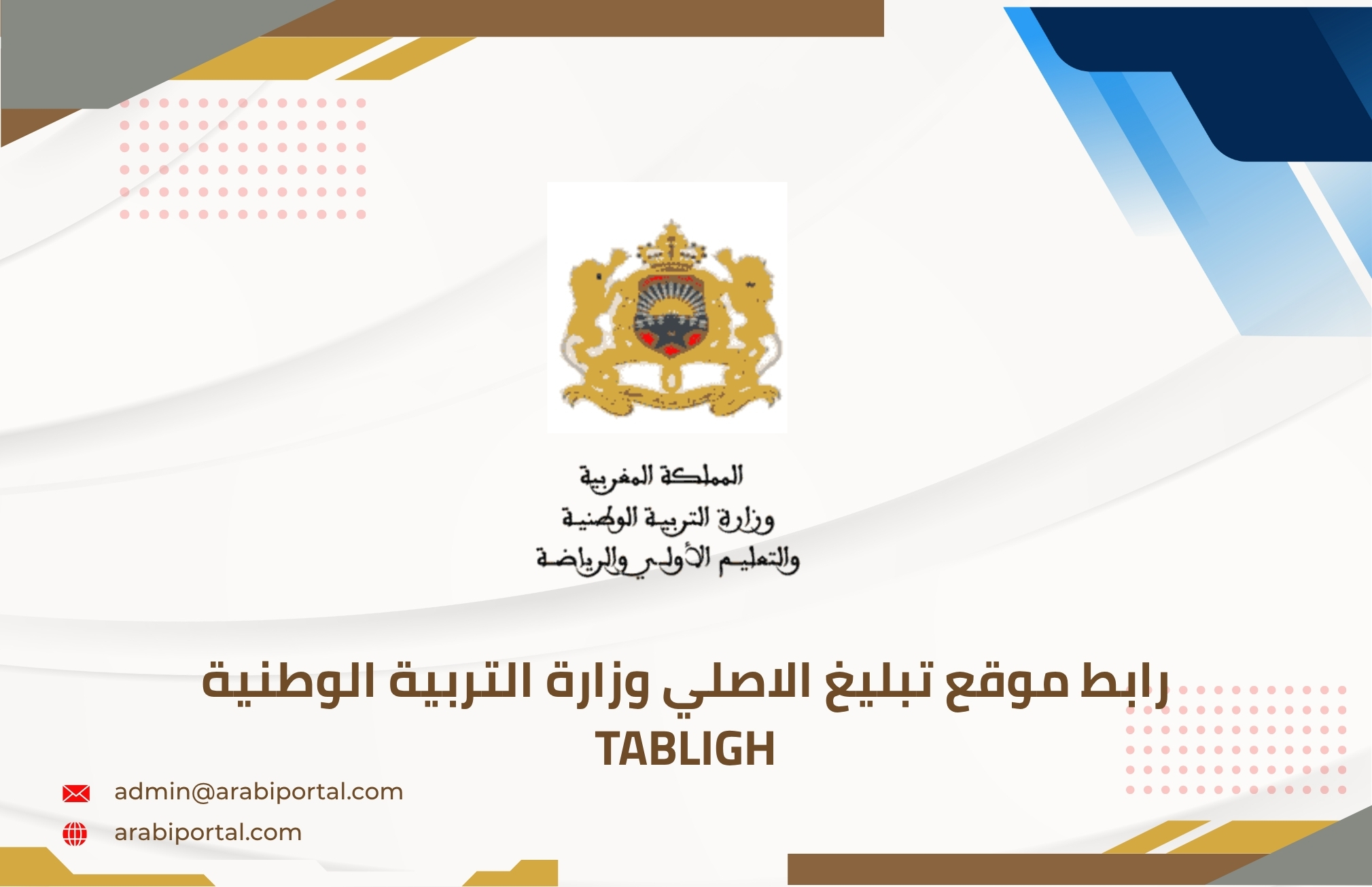 رابط موقع تبليغ