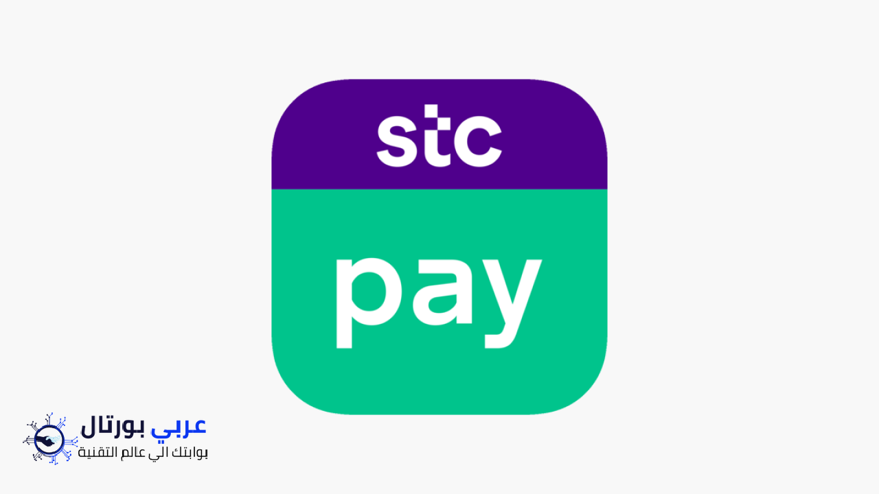 رقم خدمة عملاء stc pay