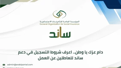 شروط التسجيل في دعم ساند للعاطلين