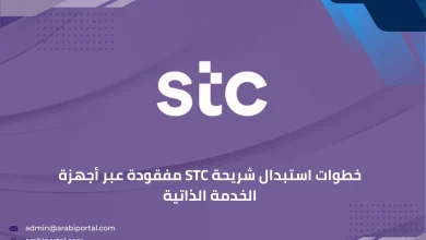 طلب شريحة STC بدل فاقد