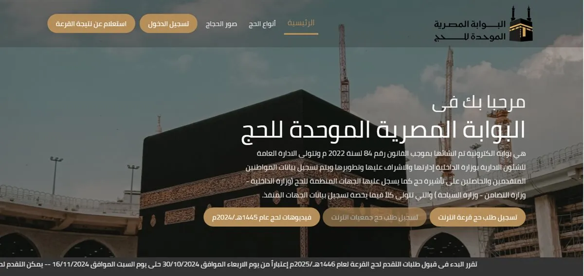 قرعة الحج 2026