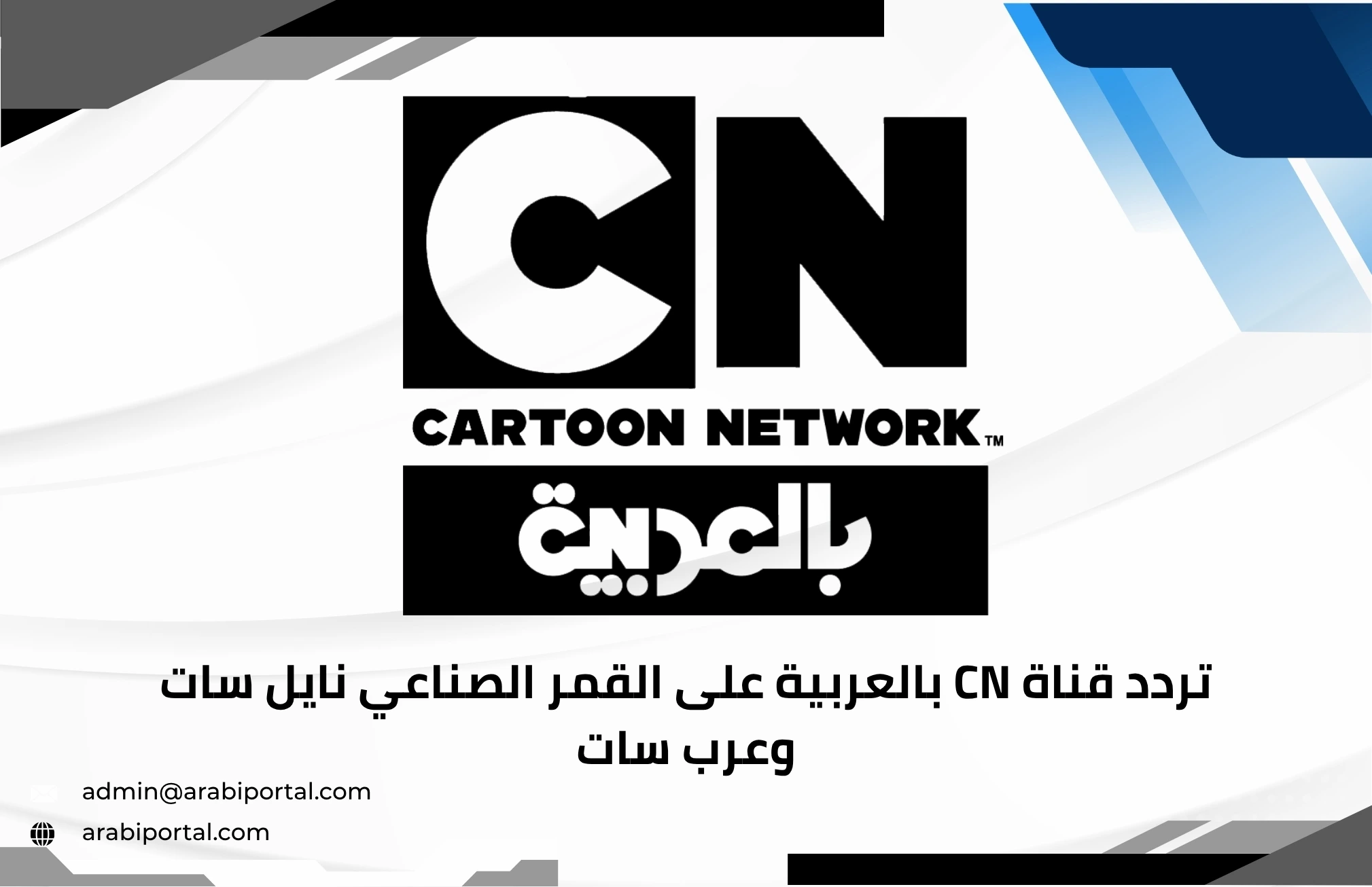 قناة cn بالعربية