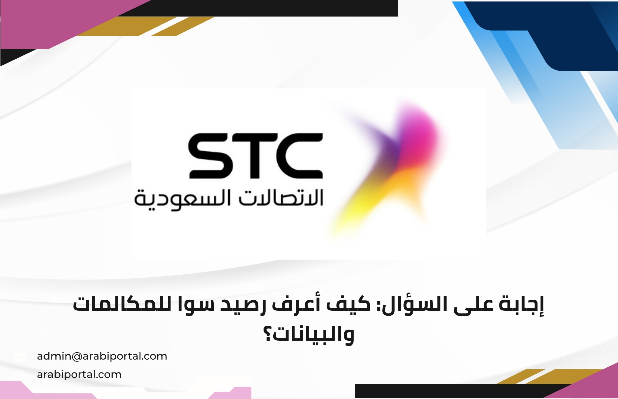 كيف أعرف رصيد سوا