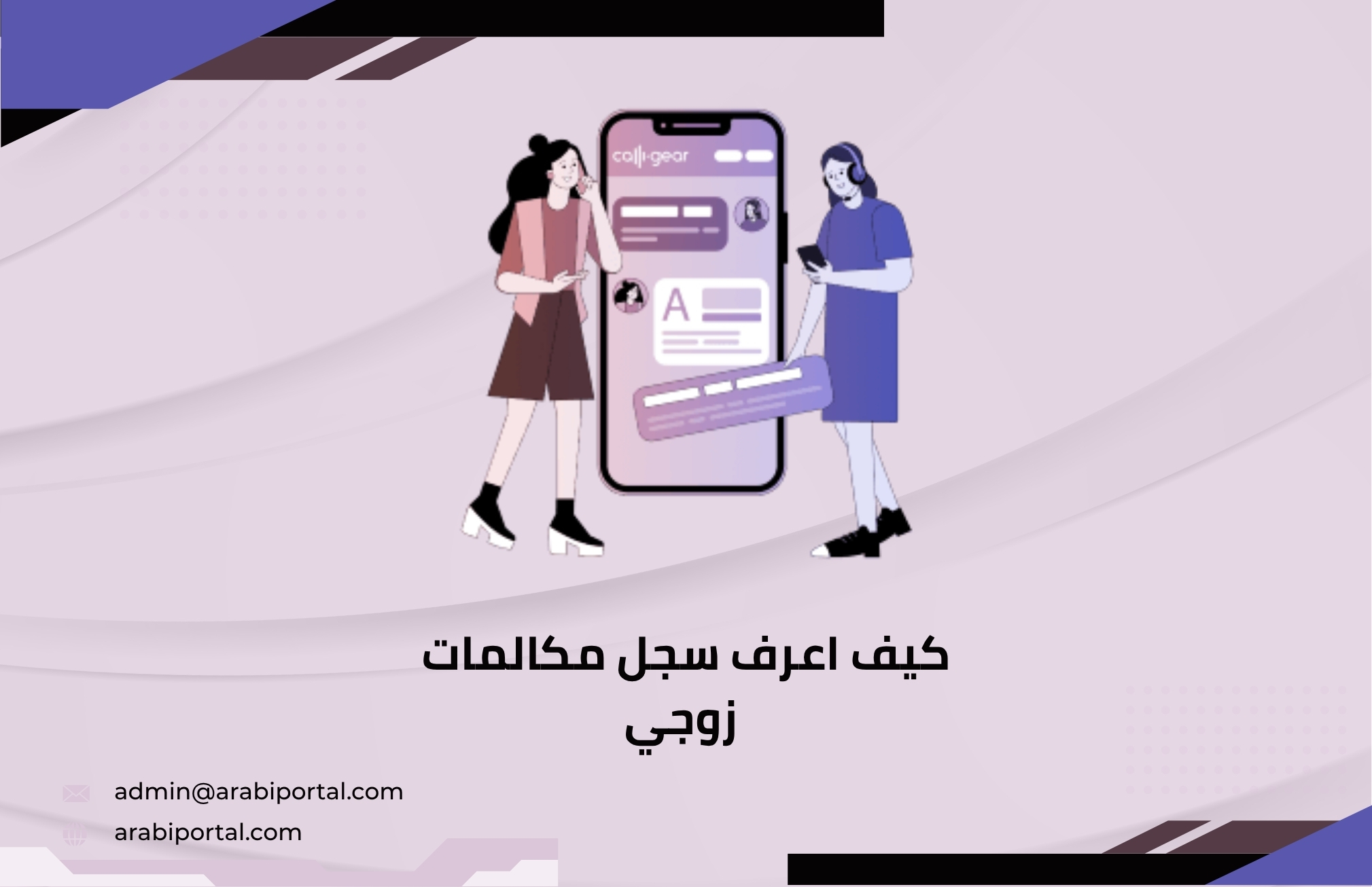 كيف اعرف سجل مكالمات زوجي