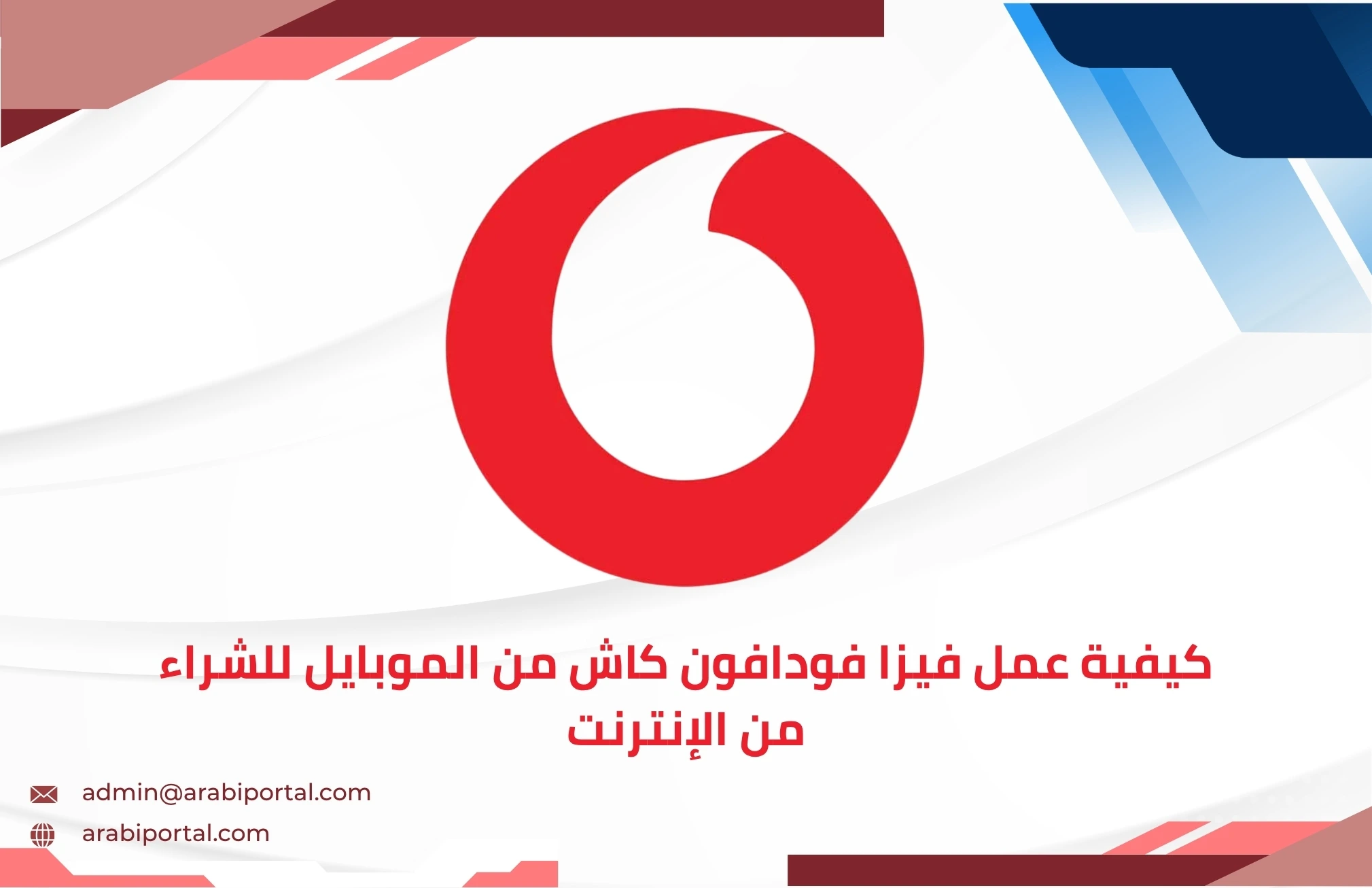 كيفية عمل فيزا فودافون كاش