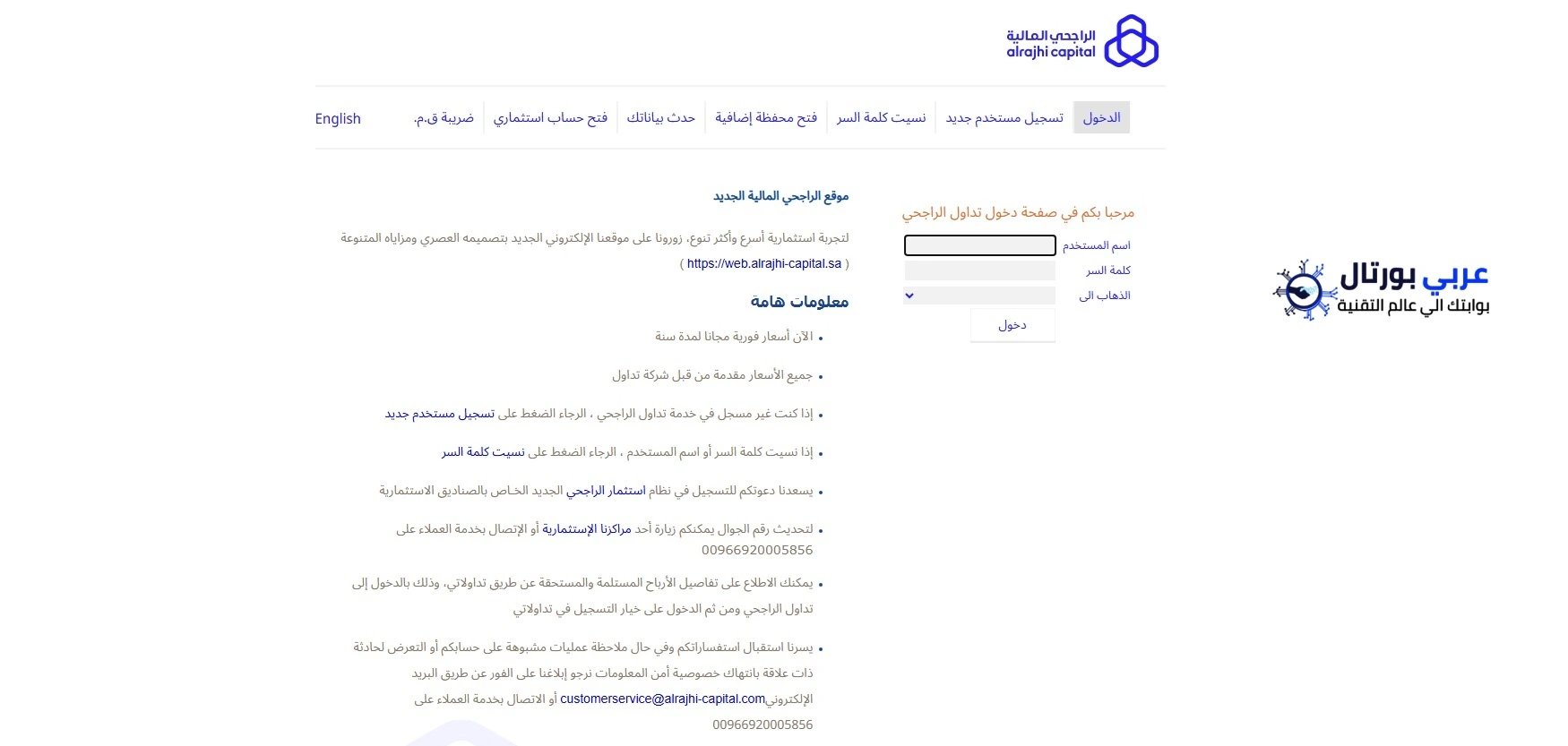 رابط تسجيل دخول مباشر الراجحي