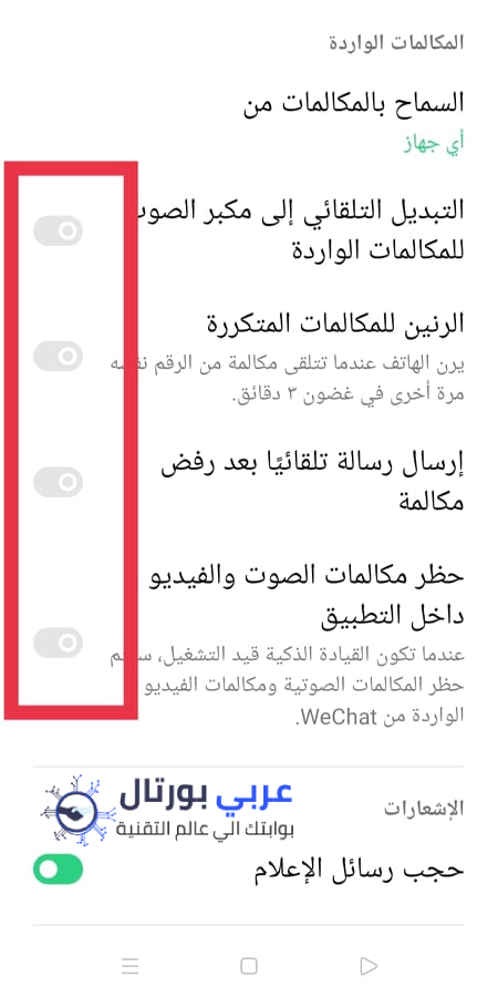 مشكلة عدم ظهور شاشة المكالمات