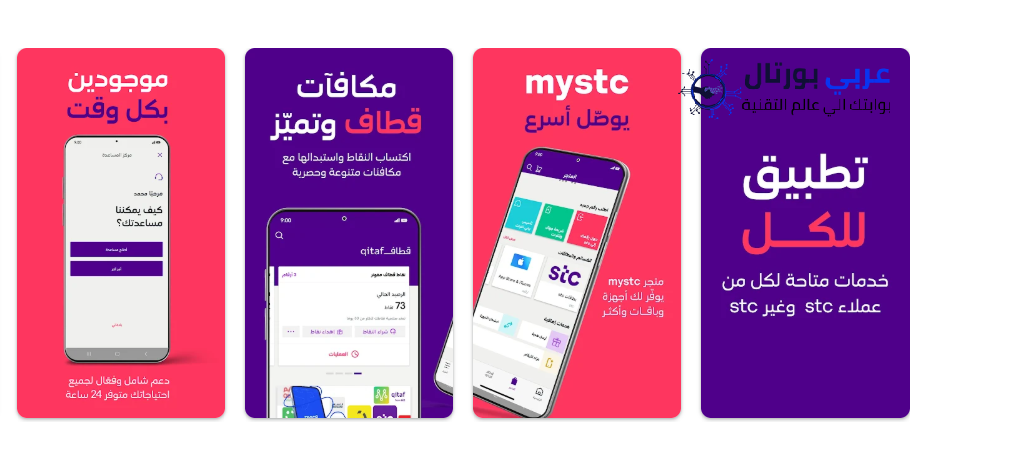 معرفة الأرقام المسجلة باسمي stc