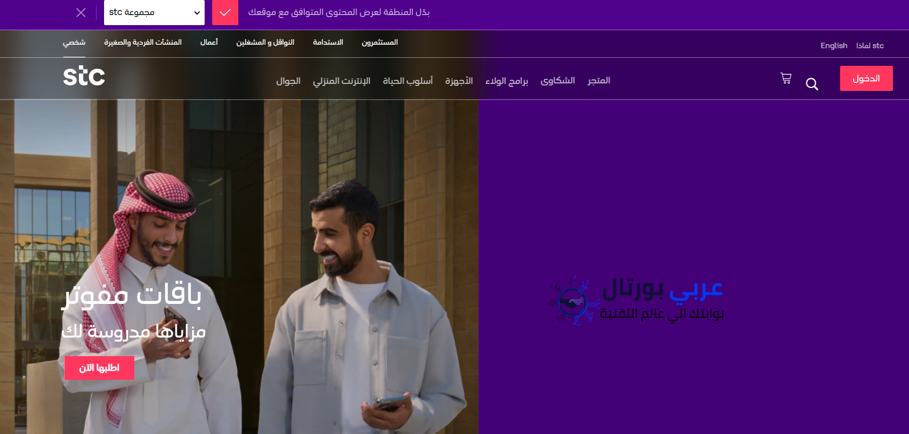 معرفة الأرقام المسجلة باسمي stc