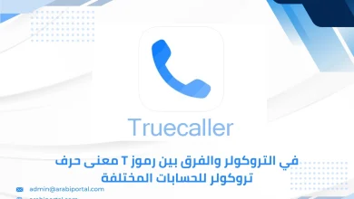 معنى حرف t في التروكولر