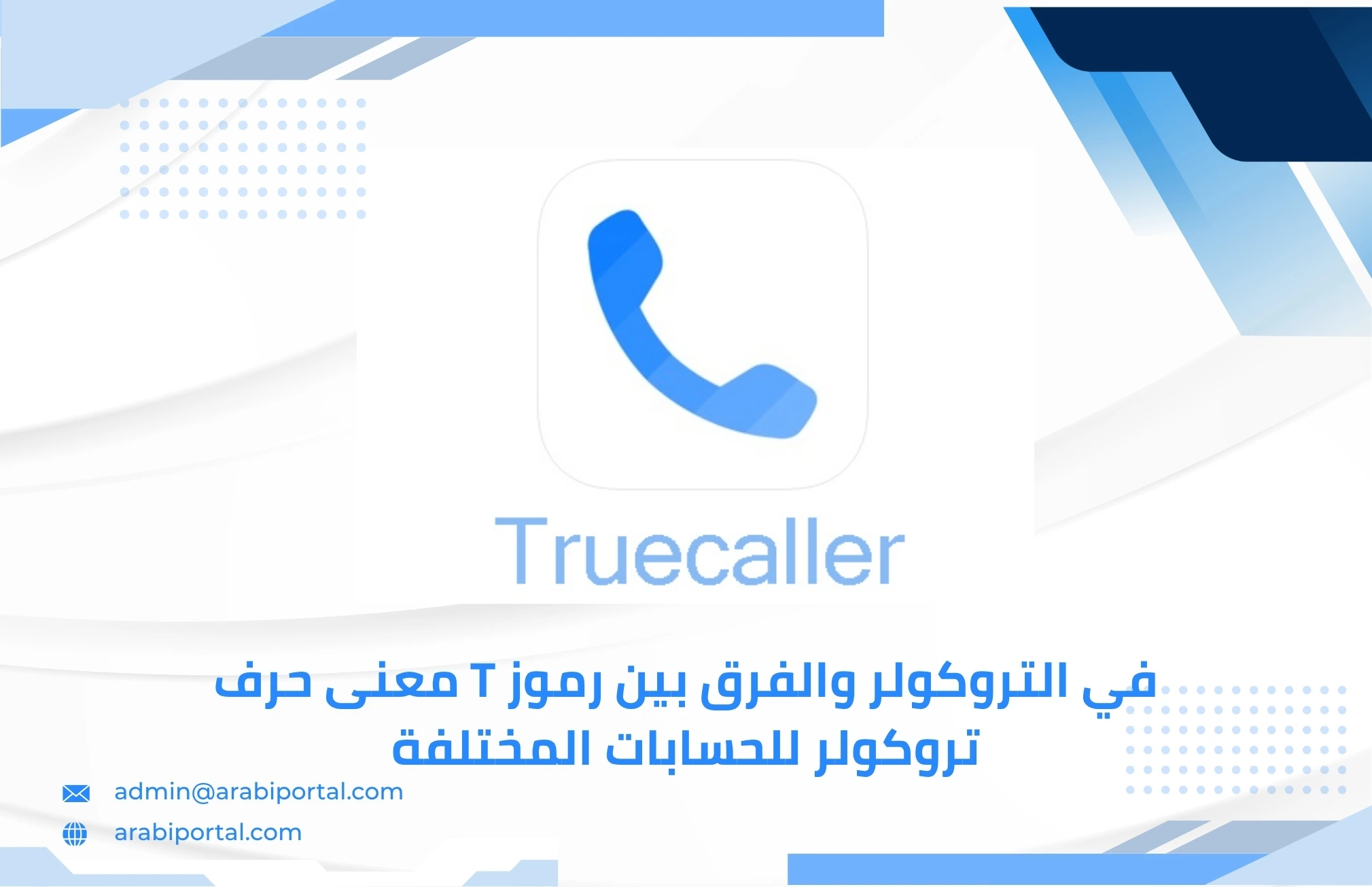 معنى حرف t في التروكولر