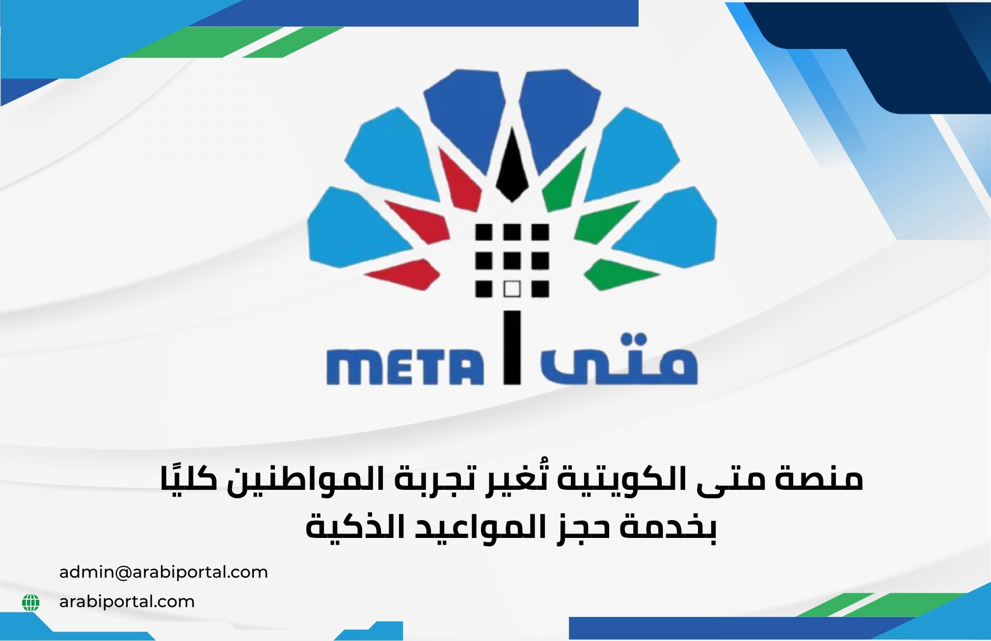 منصة متى الكويتية