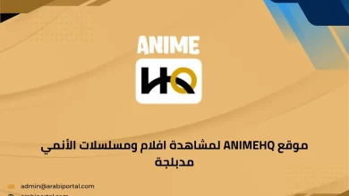 موقع AnimeHQ