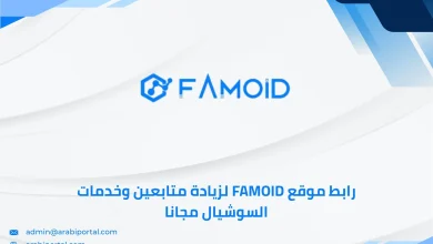 موقع Famoid