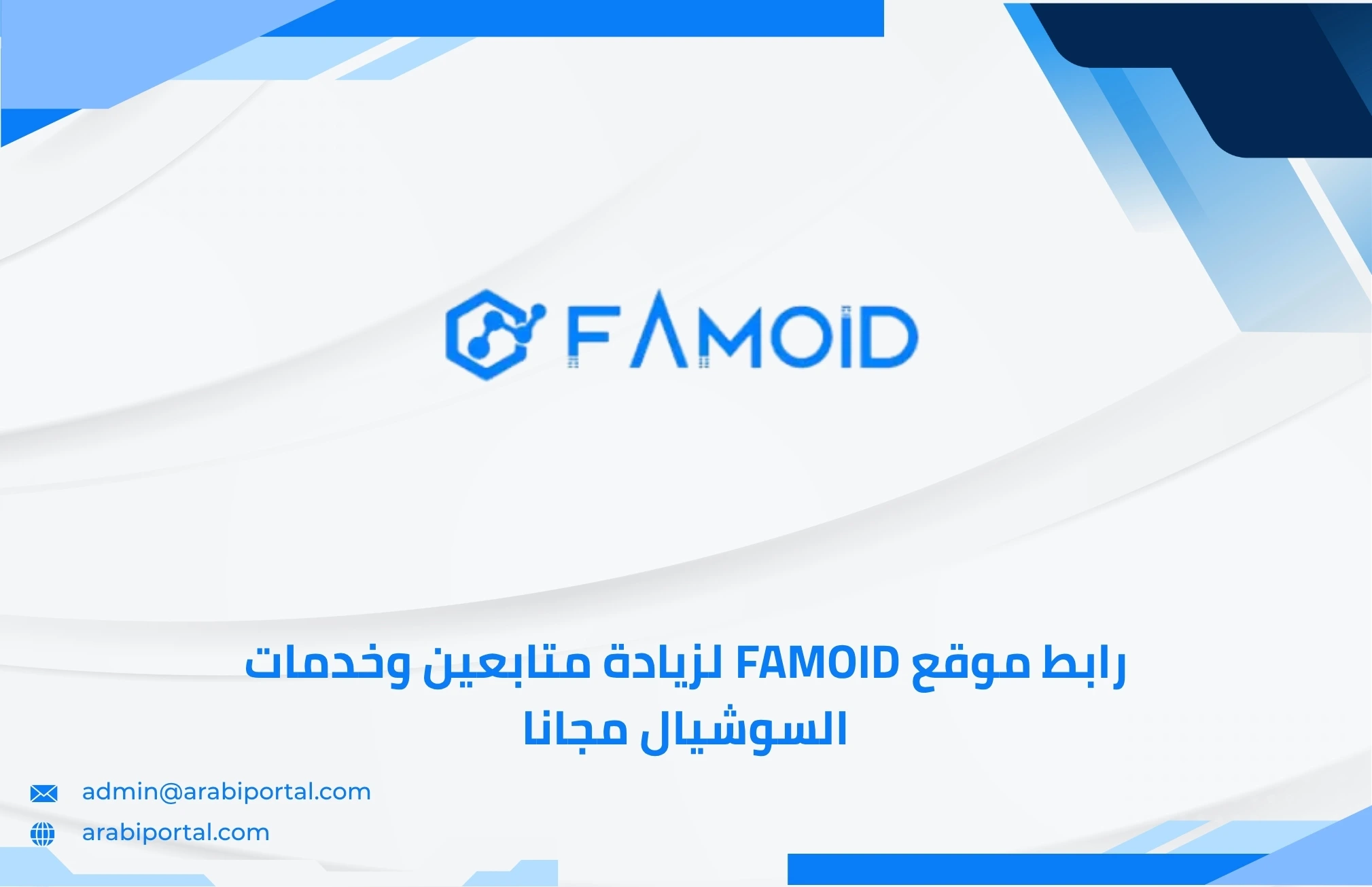 موقع Famoid